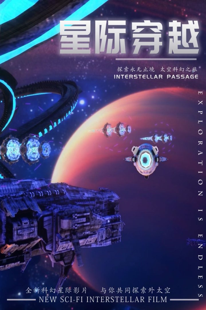 星际穿越