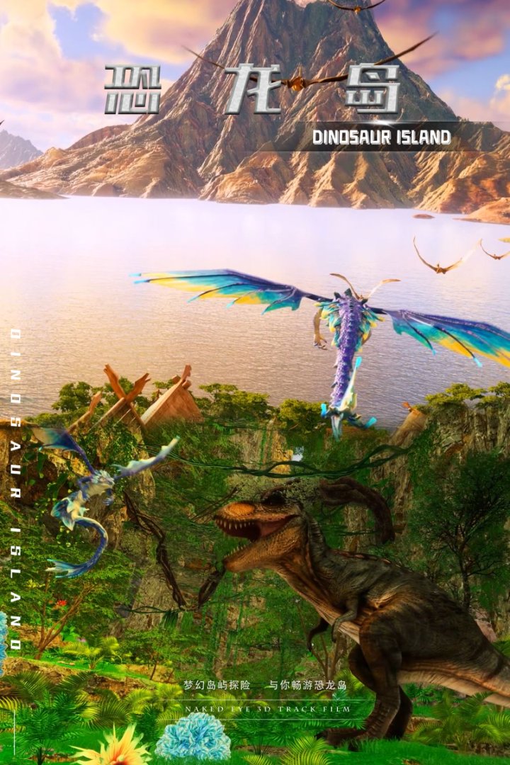恐龙岛